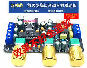 XR1075音调板BBE发烧级运放前级音效美化激励器功放前置调音板HIF