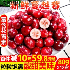 新鲜蔓越莓鲜果80g*12盒当季水果曼越橘树莓烘焙原味熟透红莓包邮