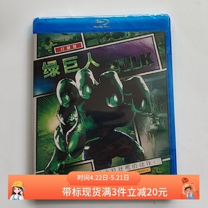 【现货】讯动正版科幻电影蓝光BD变形侠医/绿巨人浩克/Hulk/环球