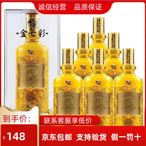 陕西西凤酒金七彩/红七彩/蓝七彩52度凤香型白酒500ml*6瓶整箱装