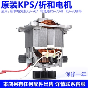 祈和龟兔版KS-767II KP767沙冰机现磨豆浆机电机马达转子配件