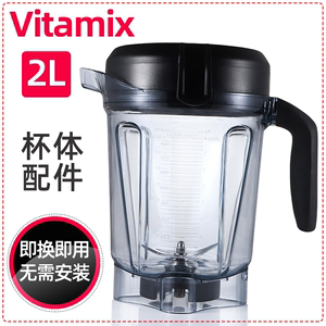 美国维他美仕vitamixE320/6300/750/780破壁料理机配件专用湿杯