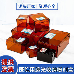 医用药物避光盒针剂盒药品储存盒遮光盒子塑料黑色密封茶色收纳盒