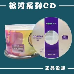 紫光 光盘CD-R刻录盘银河系列700MB 空白光盘VCD光碟 CD光盘 包邮