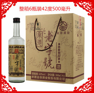 承德金谷酒篓子纯粮食白酒古法酿造500mlx6瓶42/52度浓香型整箱酒