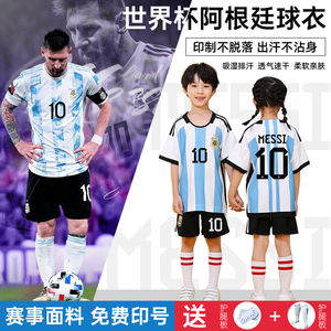 2022世界杯阿根廷梅西球衣儿童足球服套装男童定制训练队服三星女