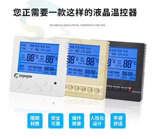 中央空调温控器液晶三速开关温控面板风机盘管水冷遥控温度线控器