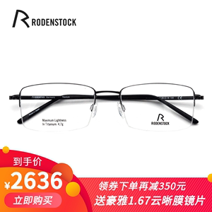 德国RODENSTOCK罗敦司得眼镜框纯钛半框男款时尚近视眼镜架R-7074