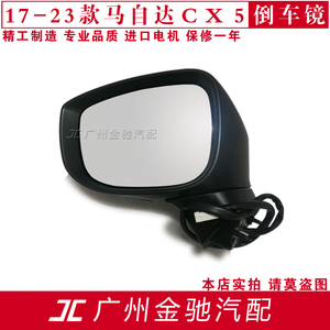 适用于17 18 19 202122年新款马自达CX-5倒车镜总成CX5后视反光镜