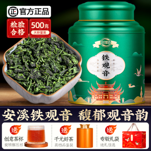 淘茶飘香特级安溪铁观音浓香型乌龙茶兰花香茶叶2023新茶500g送礼