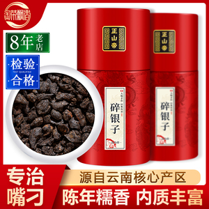 云南糯米香碎银子冰岛古树茶化石熟普洱茶熟茶特级茶叶料糯香黑茶