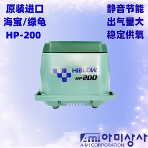 220V电HBLOW水泵原装进口海宝/绿龟静音增氧机HP-200水产养殖增氧