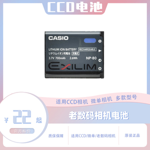 卡西欧CCD相机电池EX-ZS5/100/150/Z33/ Z88 H50/H60 NP-80充电器