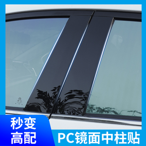 适用于19-23款荣威i5外观改装EI5车窗饰条PC黑亮装饰中柱镜面贴片
