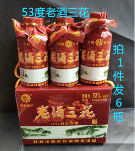 6瓶广西桂林特产三花酒桂林桂康125ml老酒三花53度老酒三花包邮