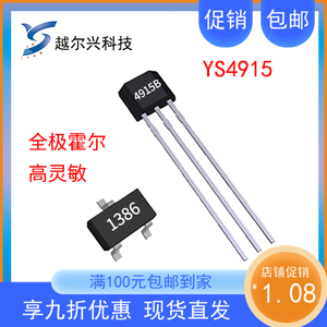 全极霍尔传感器YS4915 低功耗高灵敏无极性霍尔元件 电池供电霍尔