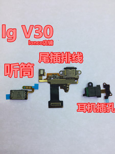 LG V30  V30+ V35thinq听筒 充电尾插排线 耳机插孔  喇叭 扬声器