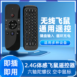 电视盒子遥控器适用小米华为腾讯安卓系统机顶盒通用无线飞鼠键盘