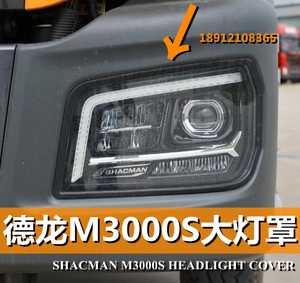 适用于陕汽重卡德龙新M3000S大灯罩透明灯壳M3000s前照灯罩子