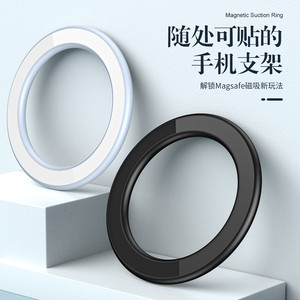 墙贴磁吸环适用于苹果系列MagSafe磁吸手机平板ipad支架浴室厨房