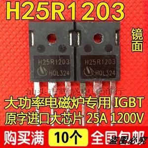 进口拆机 H25R1202 H25R1203 电磁炉功率管IGBT场效应管 大功率