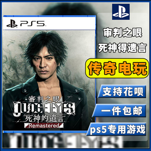 PS5游戏光碟 光盘审判之眼 死神的遗言重制版JUDGE EYES 中文二手