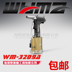 正品 台湾威马牌WM-3209A 液压拉钉枪钳　气动铆钉枪 抽心钉枪举