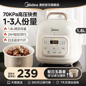 美的电压力锅小型家用智能全自动迷你1-3人小容量电高压锅饭煲