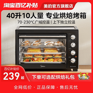 美的电烤箱家用小型全自动烘焙多功能38L大容量台式蛋糕烤箱。