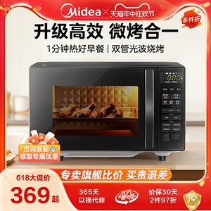 midea美的官方微波炉烤箱家用杀菌小型平板智能微烤一体新款L201B