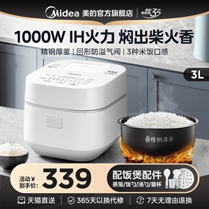 美的电饭煲IH电饭锅白色迷你小型家用智能多功能2-3人3升官方正品