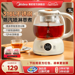 美的煮茶壶电茶炉喷淋式蒸茶器办公室小型蒸汽泡茶壶煮茶器养生壶