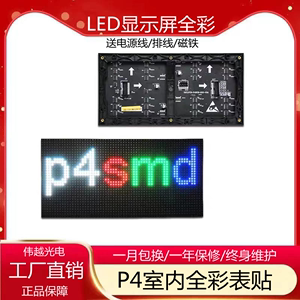LED全彩显示屏P4室内全彩单元板模组 LED单元板 室内表贴P4全彩