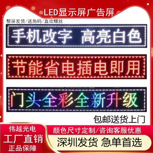 led显示屏 广告屏成品室内全彩屏户外门头屏滚动走字屏招牌字幕屏