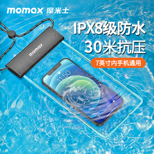 MOMAX摩米士手机防水袋水下潜水拍照可触屏游泳漂流潜水装备神器