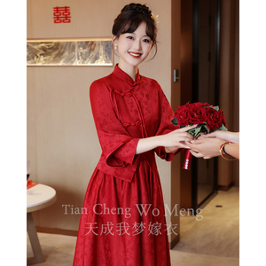 中式敬酒服2024新款新娘回门服红色裙子订婚礼服女长袖旗袍秀禾服