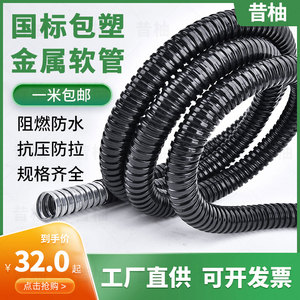 国标包塑金属软管穿线管蛇皮管电线电缆保护塑料波纹管阻燃管整卷