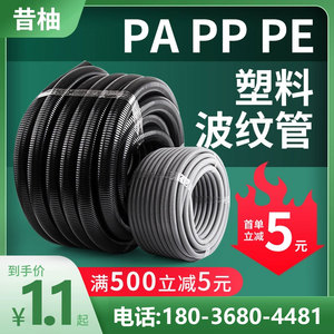 PE塑料波纹管尼龙防水阻燃管PP电工保护套管PA电线穿线软管可开口