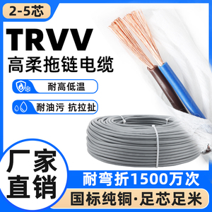 TRVV高柔拖链机器人专用电缆线2 3 4 5 6 8 12芯信号控制坦克链线