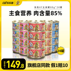 渔极猫罐头AkikA进口24罐成幼猫营养发腮猫咪湿粮零食鱼极猫罐头