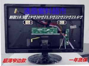 通用17寸19寸22寸24寸LCD LED液晶显示器驱动板裸屏幕DIY组装配件