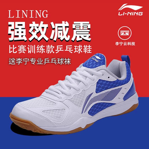李宁乒乓球鞋男女专业比赛训练牛筋底减震透气防滑性价比高运动鞋