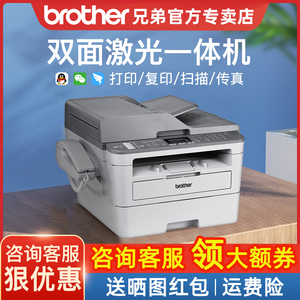 兄弟打印机MFC-B7720DN黑白激光打印机复印扫描传真一体机四合一自动双面高速有线网络办公专用商用家用小型