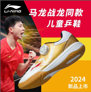 李宁儿童乒乓球鞋男童女孩2024新款青少年运动鞋防滑比赛鞋训练鞋
