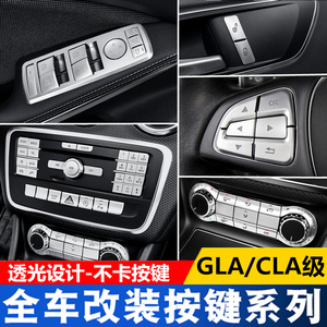 适用奔驰GLA200车门升降按键贴CLA220 B级A180方向盘中控改装内饰