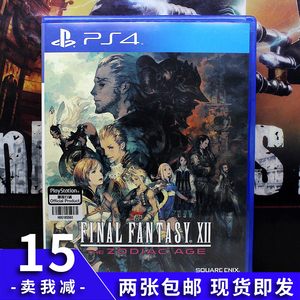 【南昌心动】PS4二手 游戏 FF12 最终幻想12 黄道时代 中文