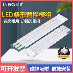 上海绿源绿能led吸顶灯灯芯长条贴片灯板改造光源三色超亮LED灯条