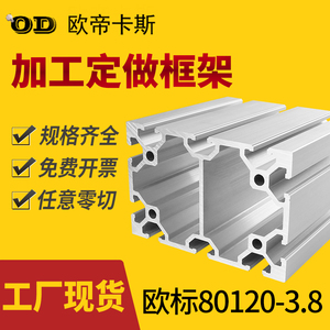 工业铝型材欧标80120工业重型机械设备框架铝型材铝合金方管材料