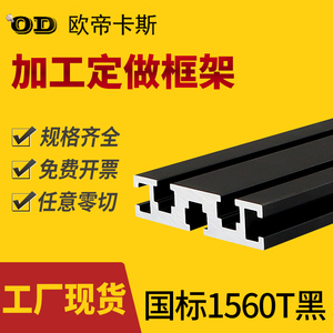 工业铝合金型材 国标1560T槽铝型材15*60黑色导轨型材 可定制加工