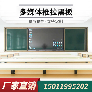 推拉式黑板多媒体教学一体机配办公绿板黑板白板可定制